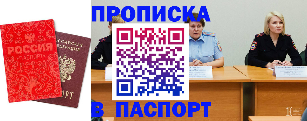 прописка ребенка в Тюменской области