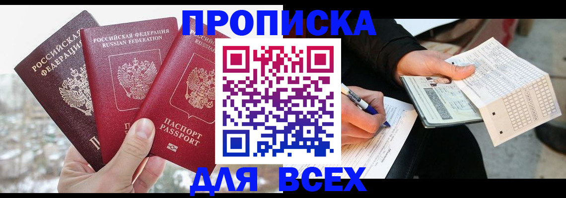 прописка регистрация в Тюменской области